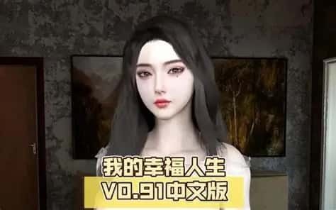我的幸福人生 支线内容 页面配图 8