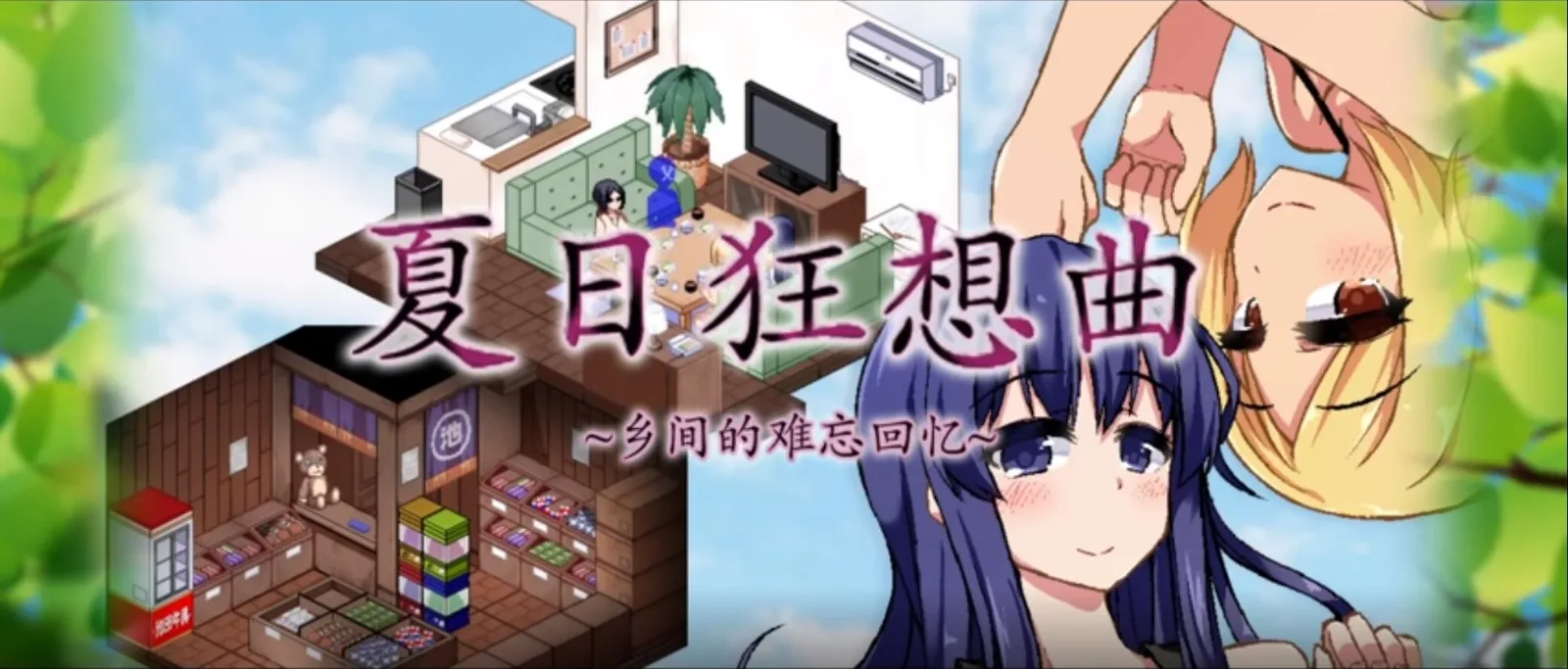 夏日狂想曲_SummerMemories 操作界面 玩法截图