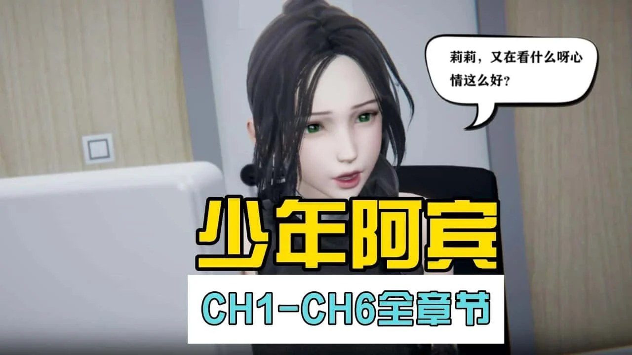 少年阿宾 地图探索 玩法截图 2